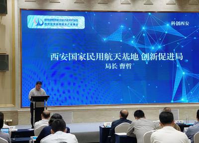 西安航天基地舉辦“科技興軍·創新航天”軍需對接暨科技成果轉化推廣應用大會，聚焦計算機系統服務