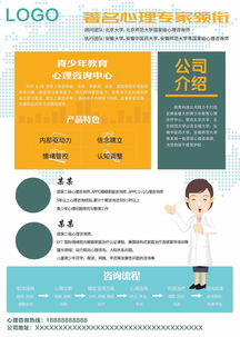 心理健康咨詢教育